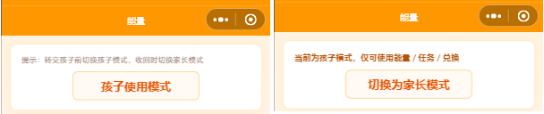 能量页 · 家长与孩子模式切换
