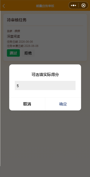 能量任务审核