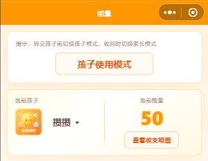 孩子模式 · 能量页