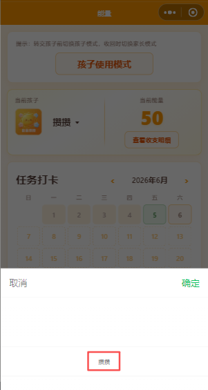 选择当前孩子