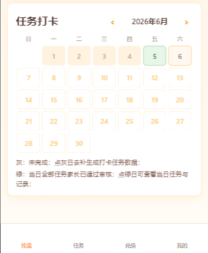 能量与任务打卡月历