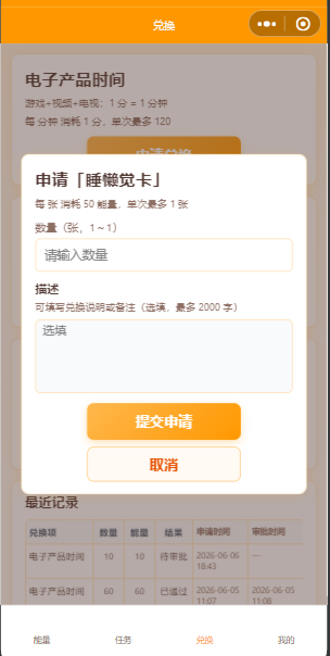 兑换与最近记录