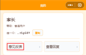 我的 · 意见反馈入口