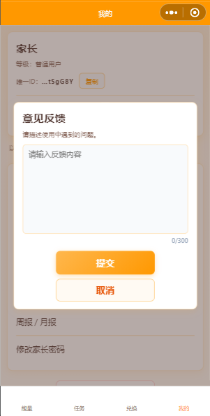 填写并提交意见反馈