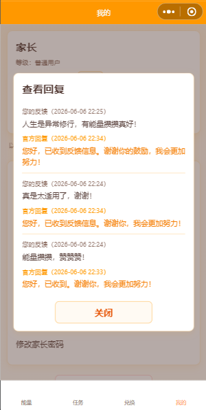查看回复列表