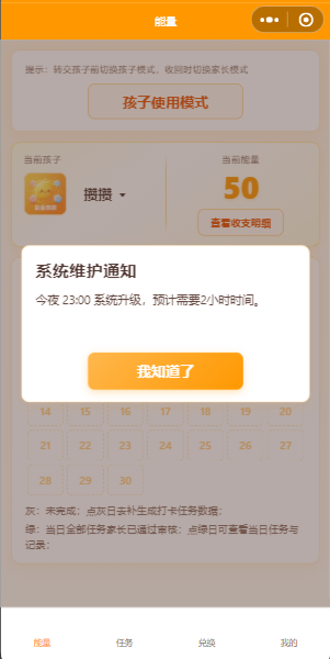 能量首页 · 置顶公告弹窗