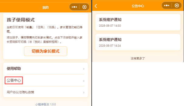公告中心 · 列表