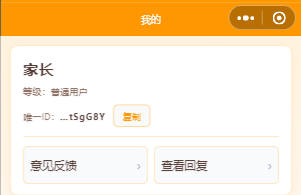我的页 · 家长信息区（昵称、等级、唯一ID与复制）