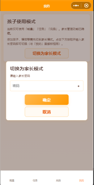 我的页 · 验证家长密码（未解锁）