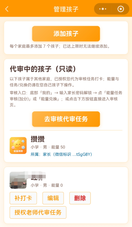 管理孩子 · 代审中的孩子