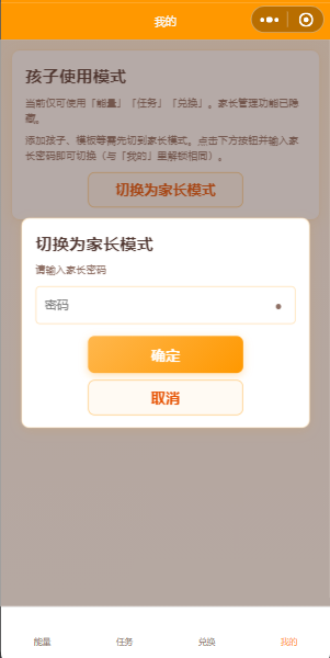 孩子模式 · 我的页切换为家长
