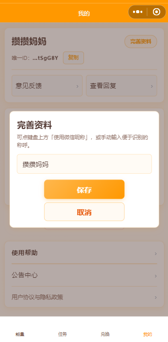 完善资料 · 昵称输入弹层